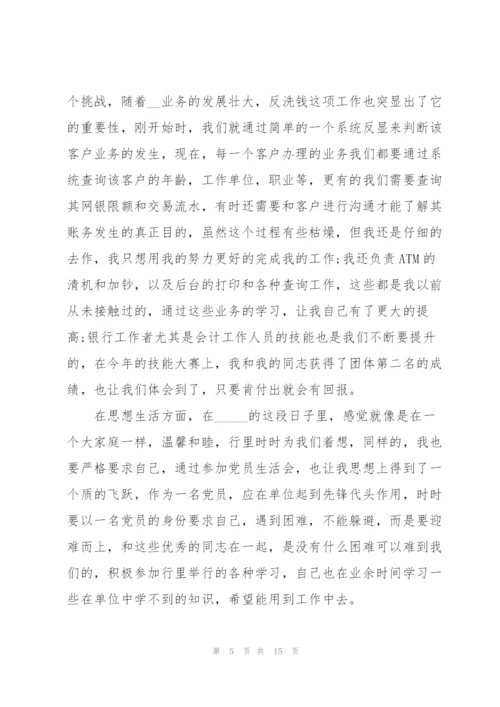 柜员工作述职报告五篇.docx