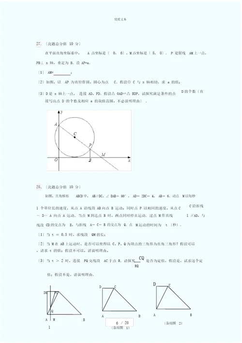 无锡市惠山区2017届九年级上12月月考数学试卷含答案