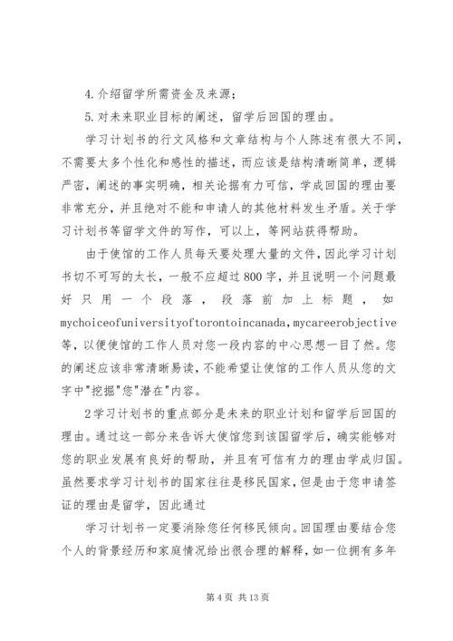 总结计划书格式内容.docx