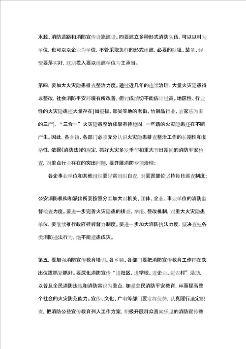 副县长在全县消防安全工作会议上讲话消防安全工作会议讲话材料