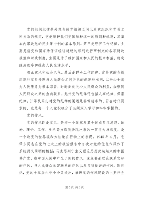 党的宗旨和作风学习心得.docx