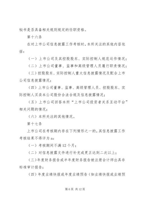 信息披露管理办法 (2).docx
