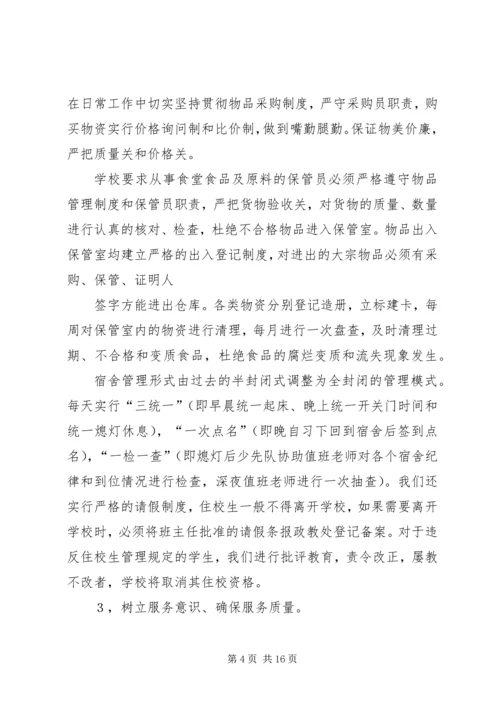 后勤工作自查报告 (2).docx