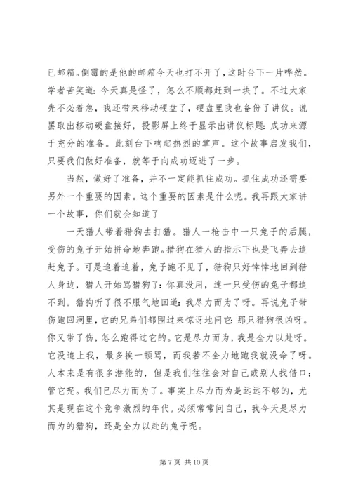 关于成功的演讲稿 (7).docx