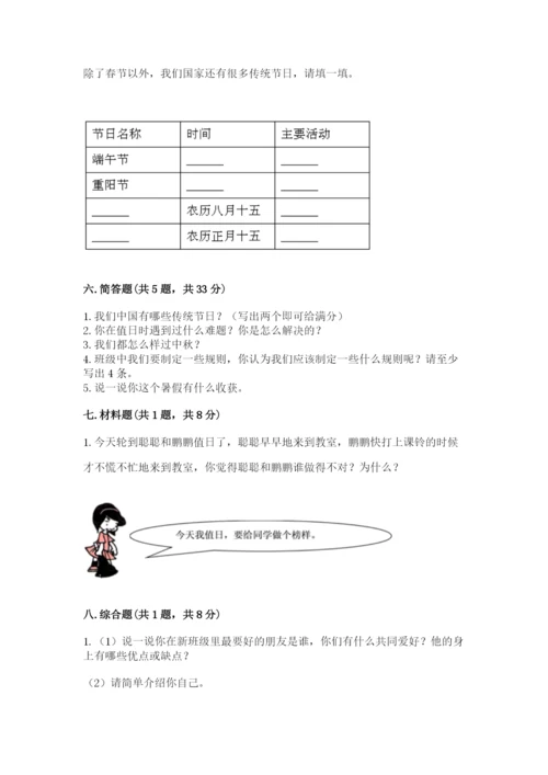 二年级上册道德与法治 期中测试卷【必刷】.docx