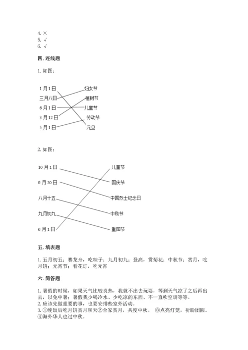 最新部编版二年级上册道德与法治期中测试卷【综合题】.docx