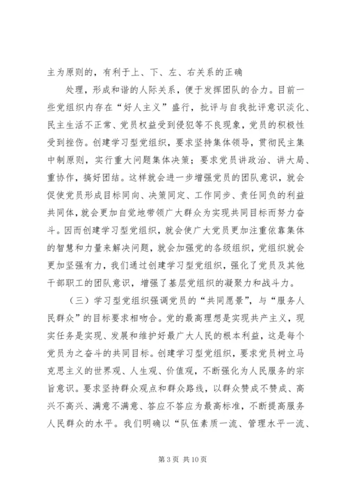 党组织加强党的先进性建设调研报告.docx