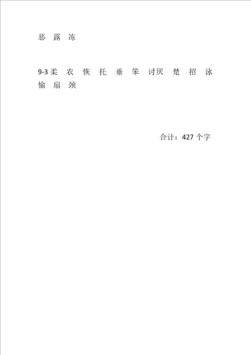 二年级上册识字检测