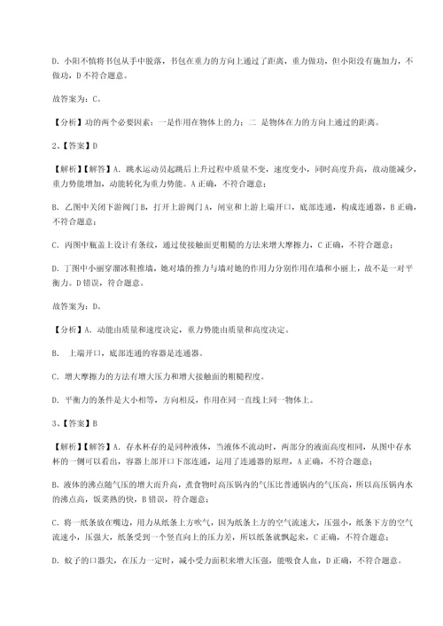 第二次月考滚动检测卷-重庆市北山中学物理八年级下册期末考试同步训练试题（详解）.docx