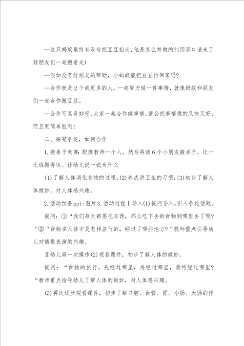 幼儿托班健康教案7篇