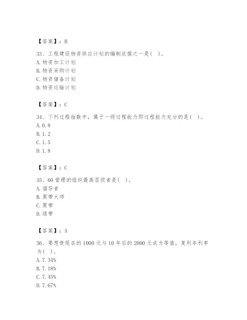 2024年设备监理师之质量投资进度控制题库带答案（突破训练）.docx