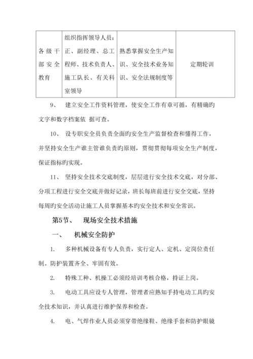 质量安全保证体系及措施.docx