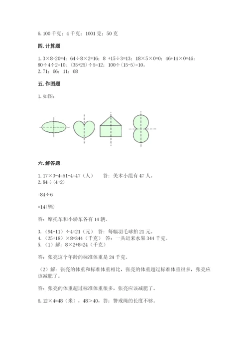 苏教版数学三年级上册期末测试卷（预热题）.docx