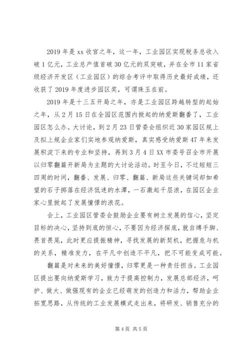 归零翻篇开新局大讨论心得体会【最新】 (2).docx