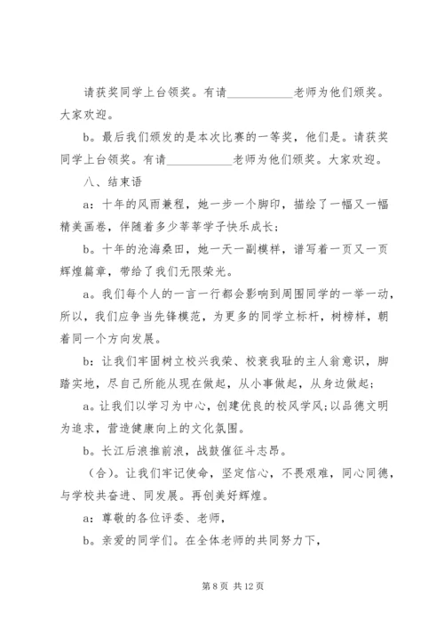 关于真善美演讲比赛的主持词.docx