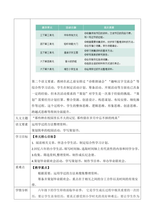 【大单元】统编版语文六下第六单元解析与规划