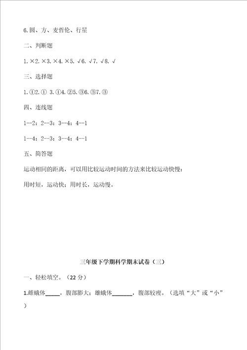 2021三年级下册科学试题期末试卷教科版含答案解析三套