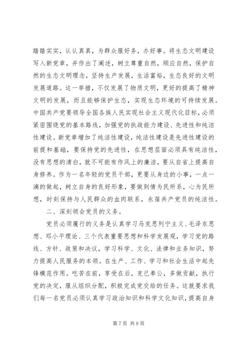 党的最新指导思想心得体会.docx