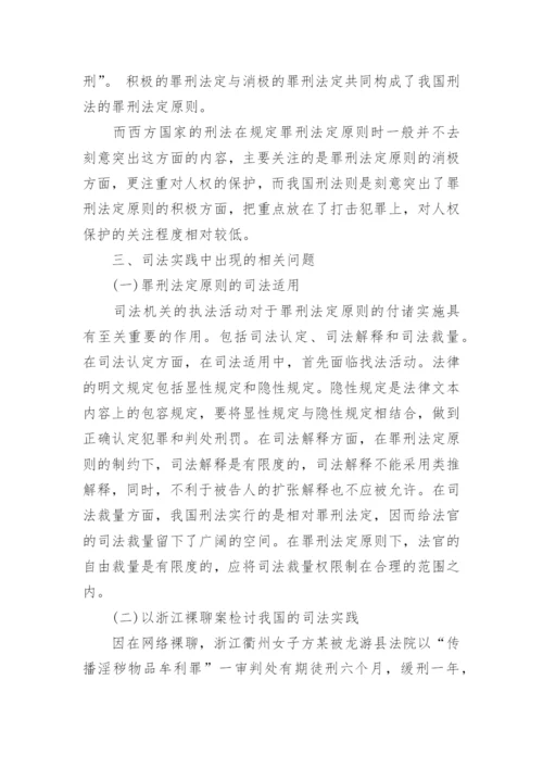 浅谈刑法论文开题报告范文.docx