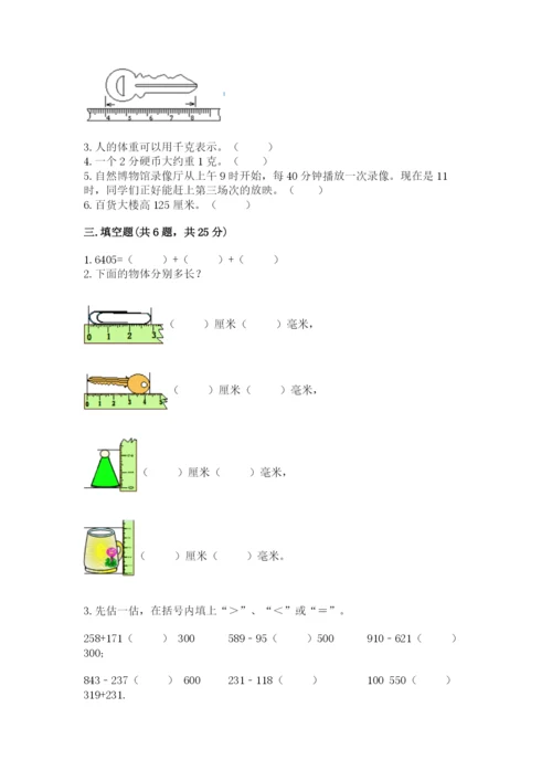 人教版三年级上册数学期中测试卷【精选题】.docx