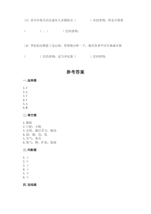 教科版四年级上册科学期末测试卷及完整答案.docx