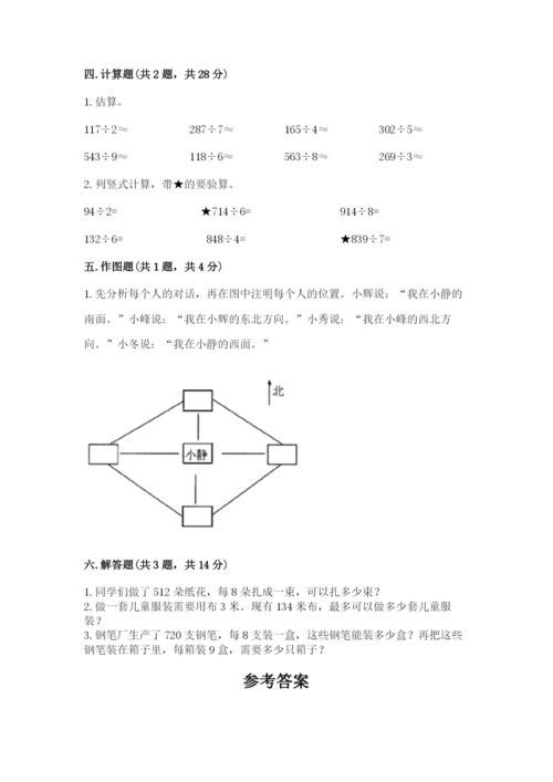 三年级下册数学期中测试卷附参考答案（名师推荐）.docx