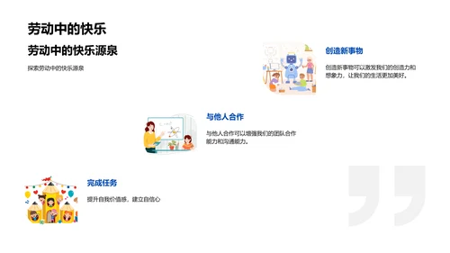 快乐劳动教育PPT模板