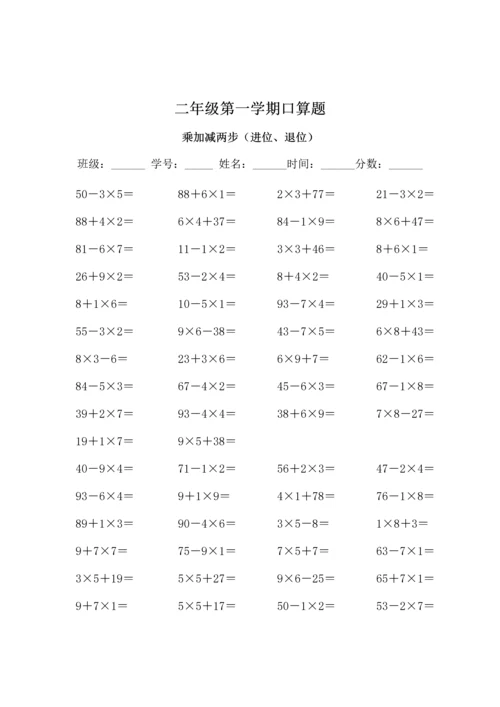 人教版小学数学二年级上册口算题-(全套).docx