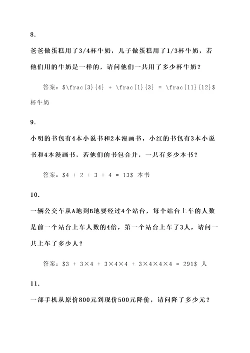 2道应用题分数连乘的题