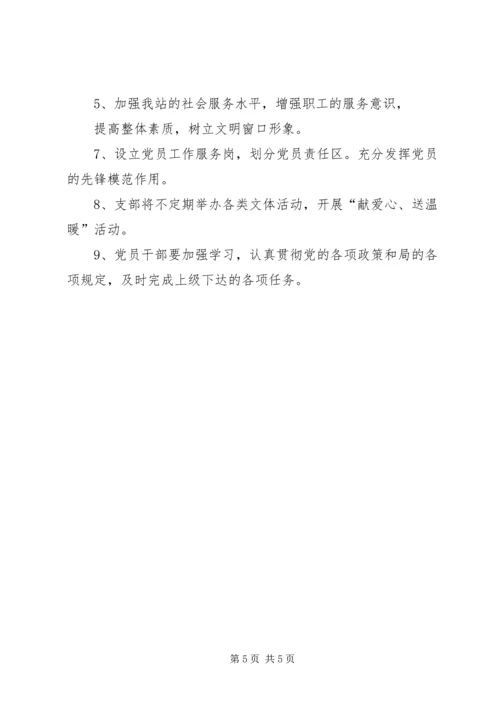 学党章守纪律支部分析报告.docx