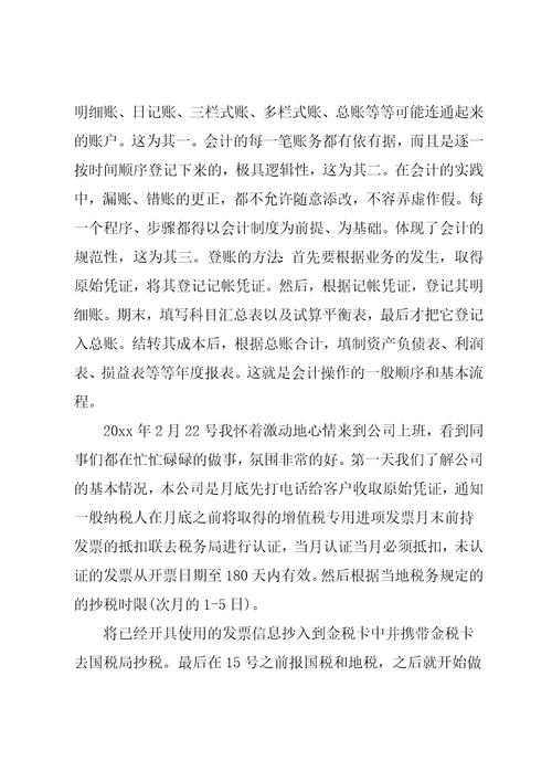 20xx年暑假担任房地产公司会计社会实践报告