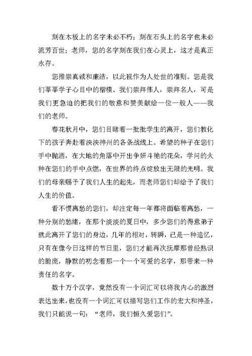2022感恩教师节精彩演讲稿