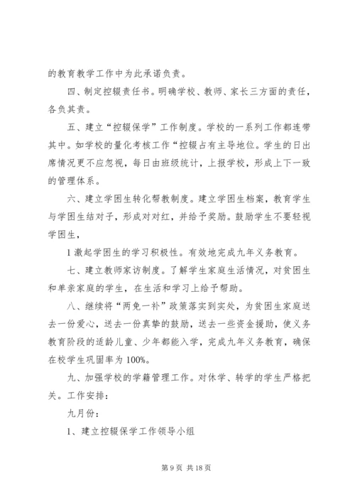 甘寨小学控辍保学工作计划.docx