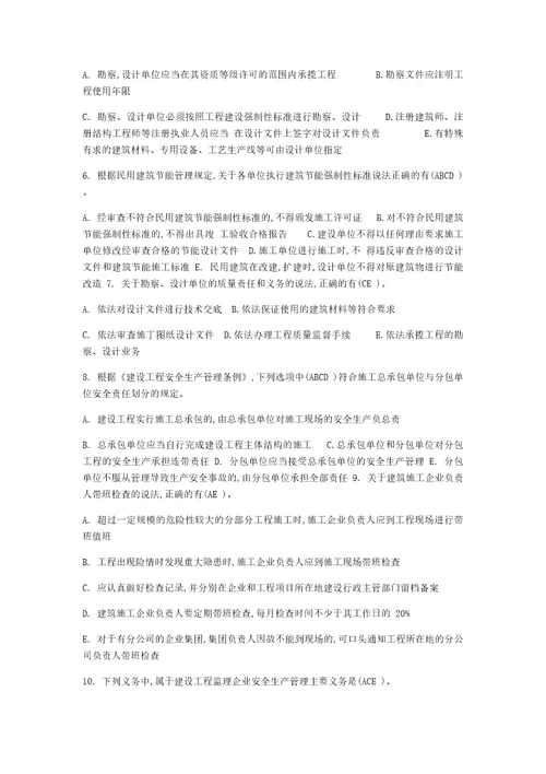 2016辽宁省二级建造师继续教育必修题库带答案