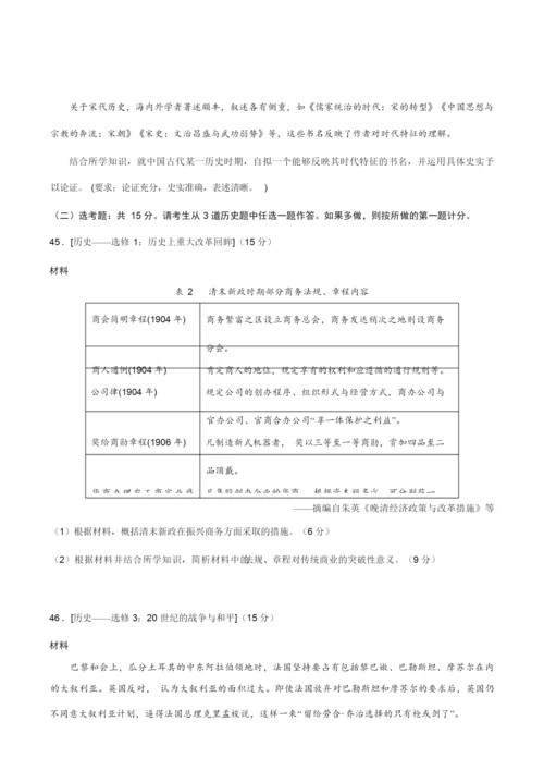 2020年全国卷Ⅰ文综《历史》高考试卷(含答案)071902.docx