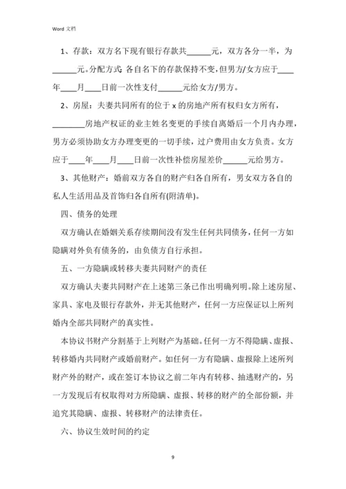 双方自愿离婚协议书范本(标准版).docx