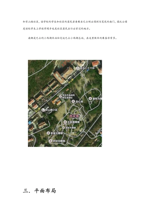 公园调研综合报告学生作业.docx
