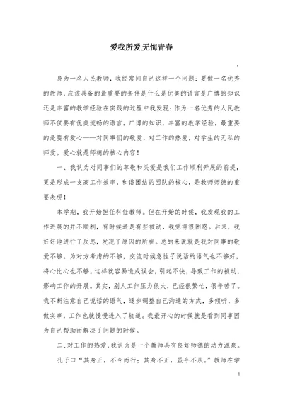小学教师师德师风演讲稿范文3篇
