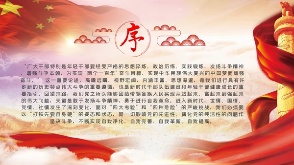 发扬斗争精神勇于自我革命建党100周年党课