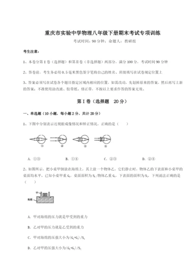 第一次月考滚动检测卷-重庆市实验中学物理八年级下册期末考试专项训练试卷（含答案解析）.docx