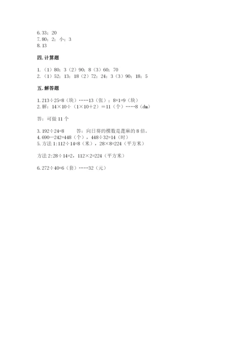 苏教版四年级上册数学第二单元 两、三位数除以两位数 测试卷附参考答案ab卷.docx
