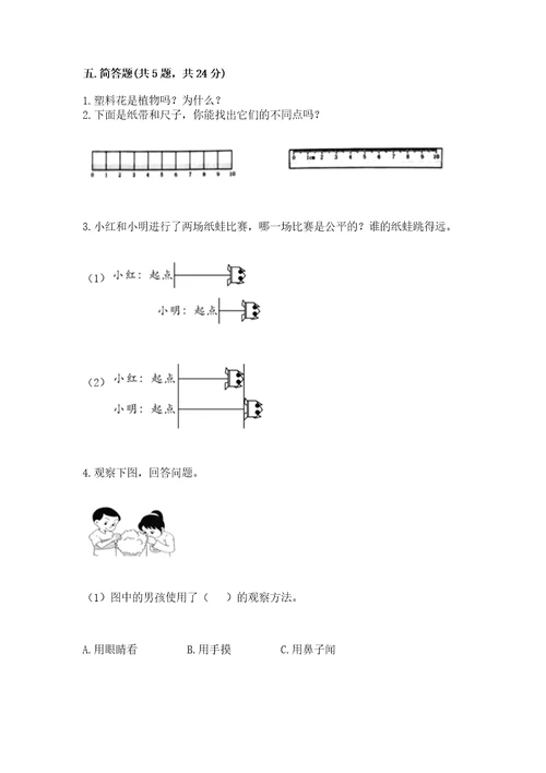 教科版一年级上册科学期末测试卷带答案ab卷