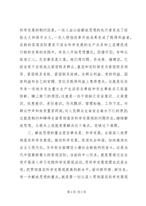 解放思想的本质、难点和重点心得体会.docx