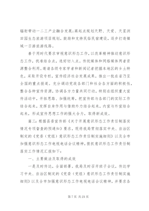 意识形态工作总结精选多篇.docx