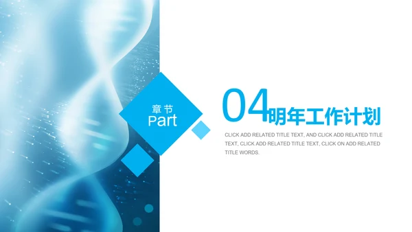 医疗细菌病毒微生物细胞组织动态ppt模板