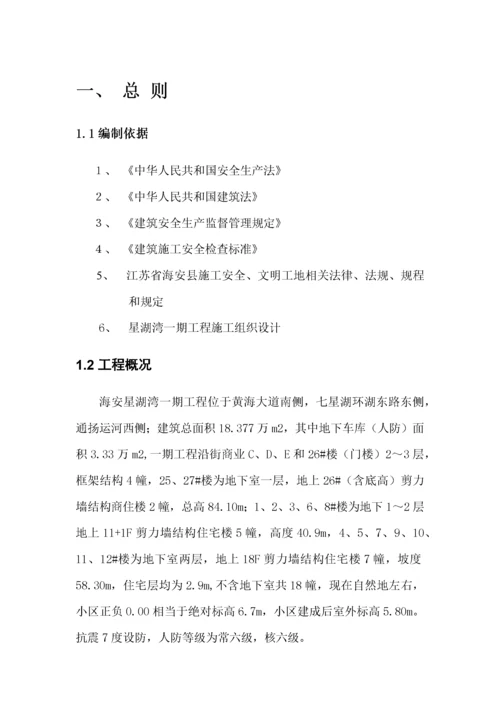 创省级安全文明工地施工方案(doc 37页).docx