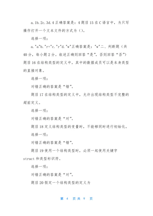 【C语言程序设计形考任务】.docx