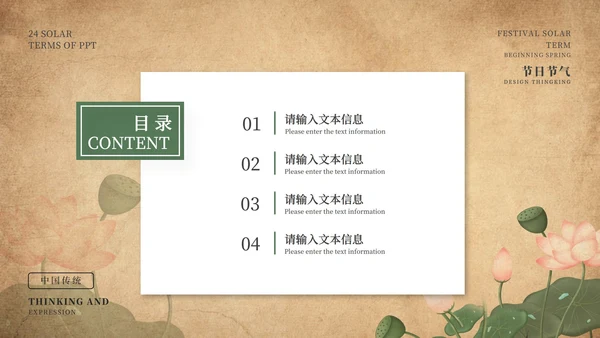 咖色复古荷花春分节气PPT模板