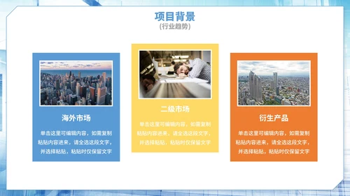 蓝色实景商务娱乐项目计划书PPT模板