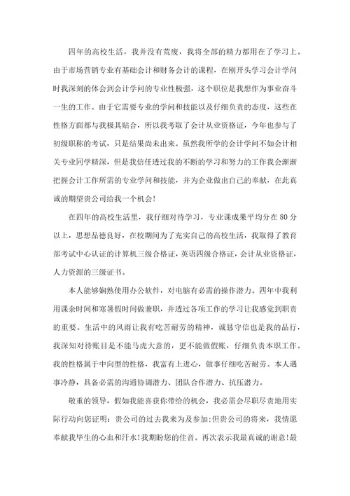 学生会自荐书自荐书范文25篇